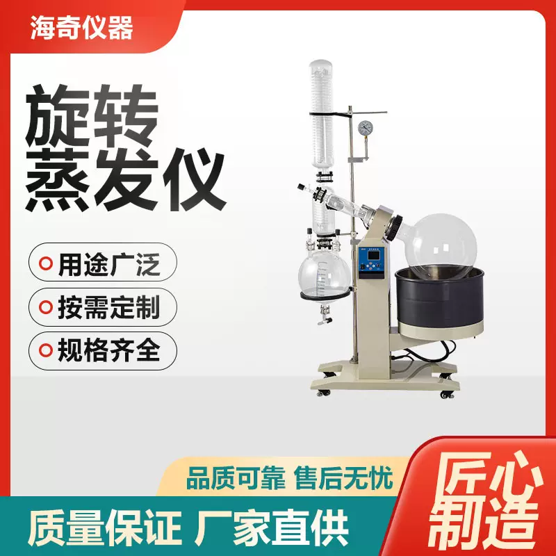 海奇仪器 小型旋转蒸发器 实验室蒸发仪 减压蒸馏浓缩旋蒸仪