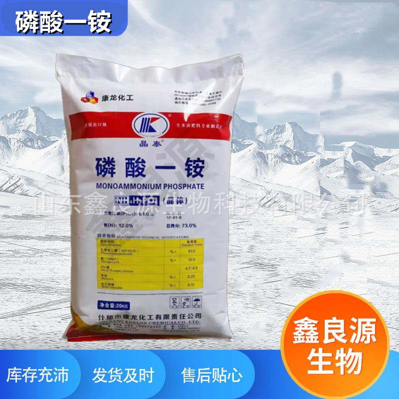 农业级磷酸一铵 全水溶晶体复合肥 73%磷酸二氢铵 磷酸一铵