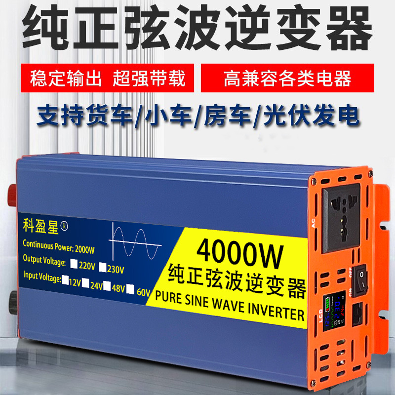 逆变器12V24V48V60V转220V太阳能光伏车载家用电池转换器电瓶