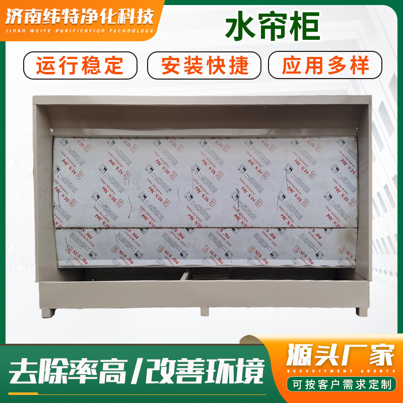 水帘柜 环保型涂装设备水循环漆雾净化水帘喷漆柜除尘水帘柜
