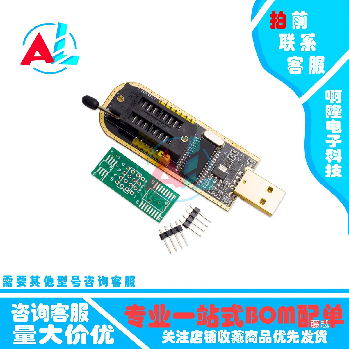 CH341A编程器产品展示图