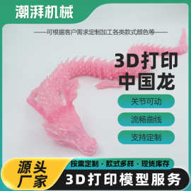 3d打印中国龙粉色摆件儿童玩具创意手办礼物摆件批发实用小礼品