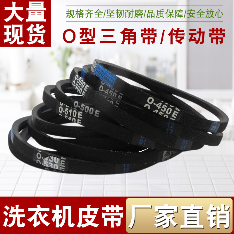 High-Quality Wear-Resistant Washing Machine Belt O-Type Triangle Belt Universal Semi/Fully Automatic Washing Machine Motor Transmission Belt Accessories