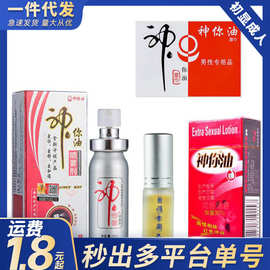 神你油喷剂神你油16ml男士外用喷剂长时间延迟喷雾成人性用品