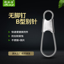 海钓路亚别针挂钩强拉力垂钓小配件渔具用品无脚钉B型别针连接器
