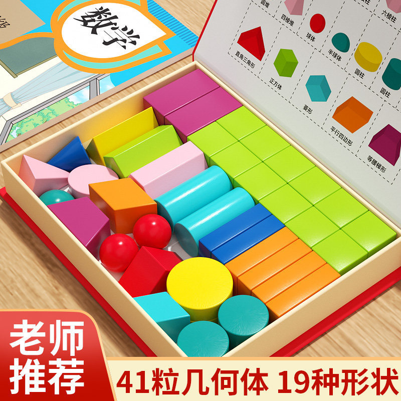 First-Grade Solid Geometry Shape Math Teaching Aids, Complete Set of Elementary School Building Blocks, Learning Tools, Models of Cubes and Rectangular Prisms First-Grade Solid Geometry Shape Math Teaching Aids, Complete Set of Elementary School Building Blocks, Learning Tools, Models of Cubes and Rectangular Prisms