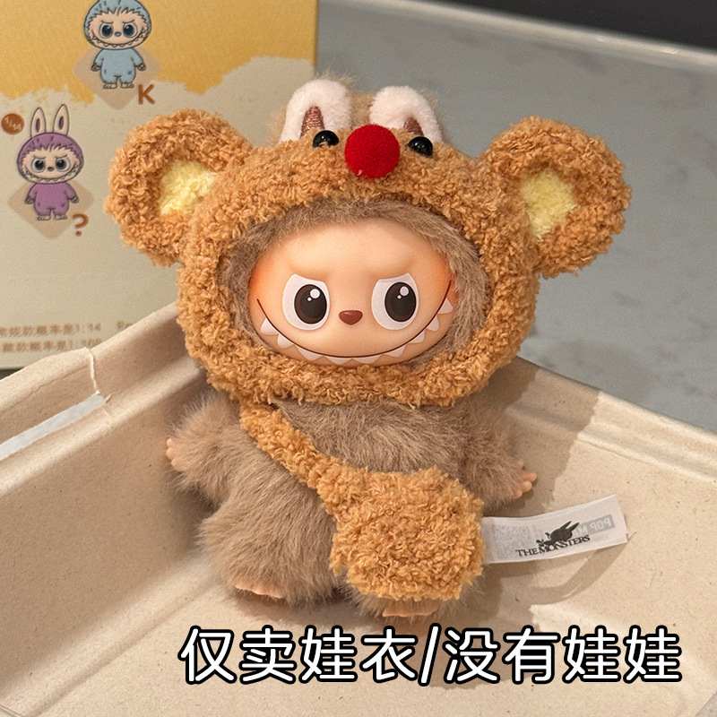 labubu4.0娃衣拉布布四代衣服帽子心底密码手工可爱装饰玩偶头套|undefined