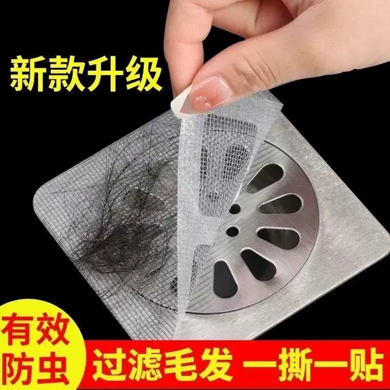 浴室毛发过滤网卫生间下水道排水口拦发防堵塞防虫田字格地漏贴