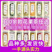 批发网红养生茶花茶组合菊花玫瑰枸杞柠檬桂花茉莉花果茶罐装代发