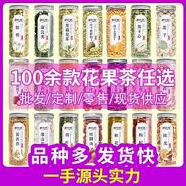 其他药食同源;花果茶;代用/养生茶