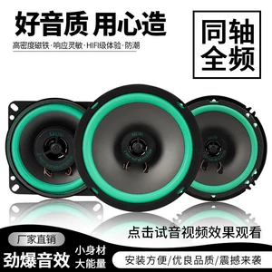 Car speaker coaxial full-range vehicle-specific dual-channel audio 4-inch 5-inch 6inch 6.5inch modified heavy-duty subwoofer