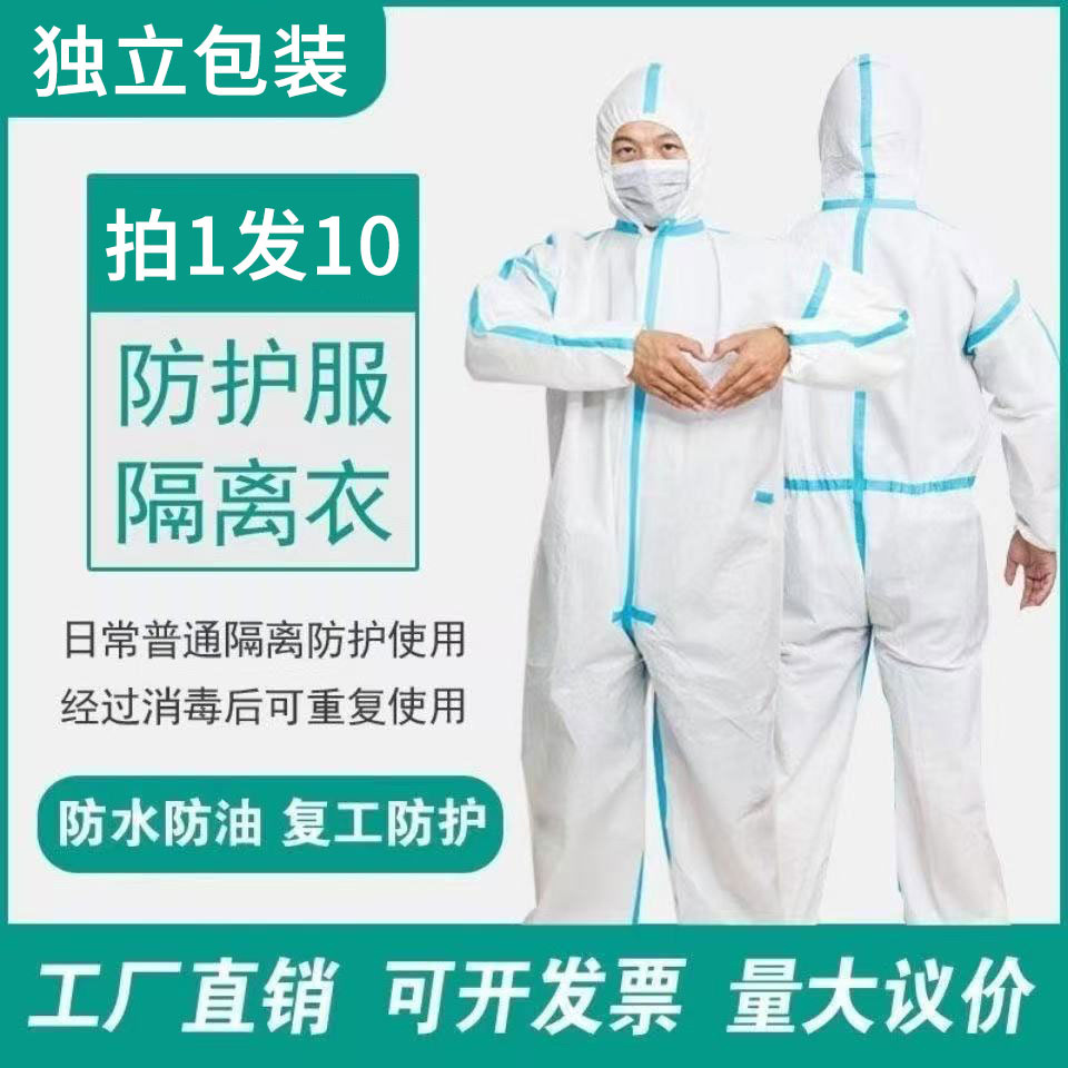 拍1发10一次性防护服连体全身养殖场喷漆养猪打药防水防尘防护衣