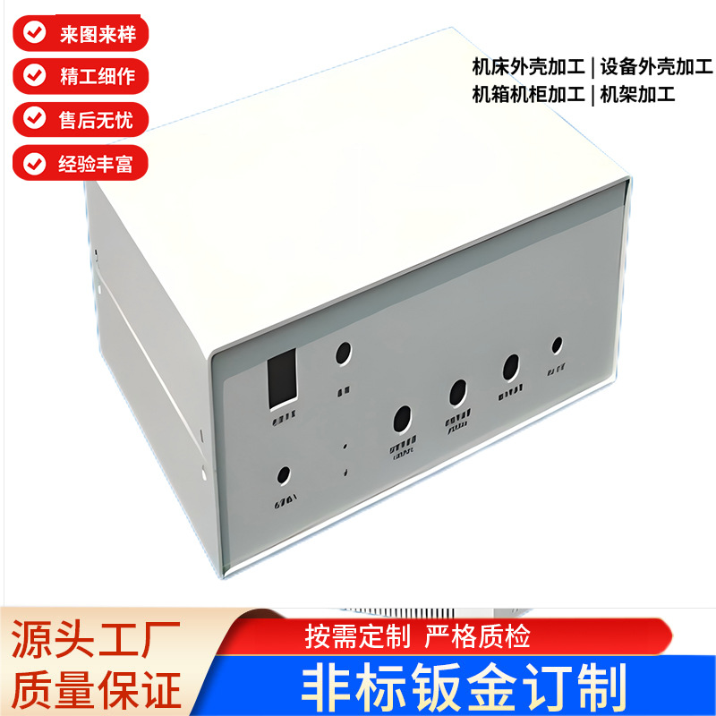 钣金机箱加工设备户外工业机箱机箱配件一体机箱壳体