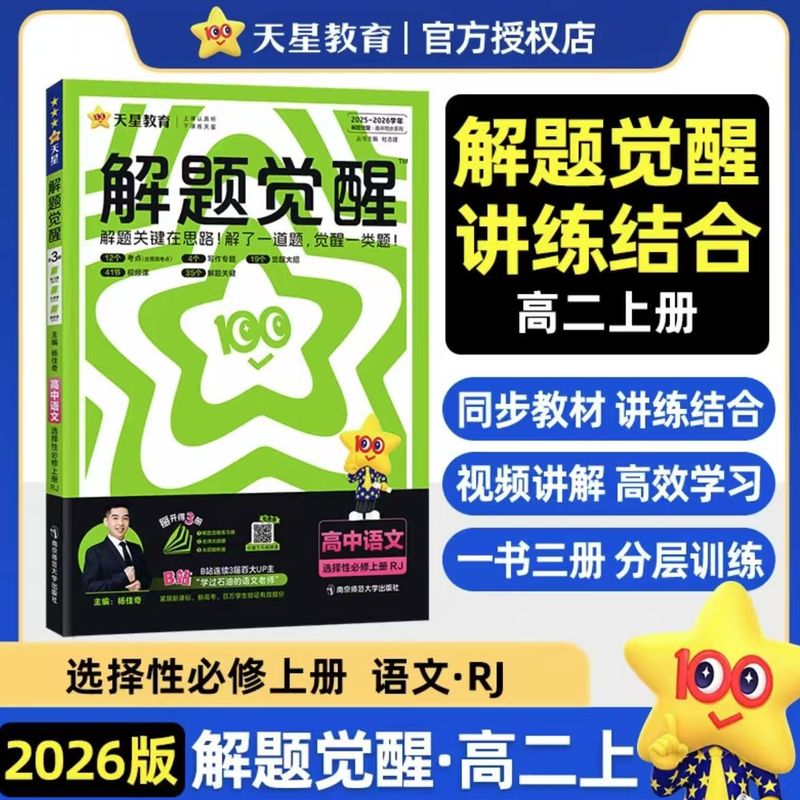 2026年版 天星問題解決啓発 高二年選択必修科目 中国語 数学 英語 物理 化学 地理 生物 歴史 政治|undefined