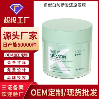 加工定制发膜香水香氛补水保湿护发素厂家现货批发带证防断发发膜