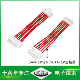 SAN-6P转A1501A-6P转换线美容仪线插板连接线2.54端子线测试机线