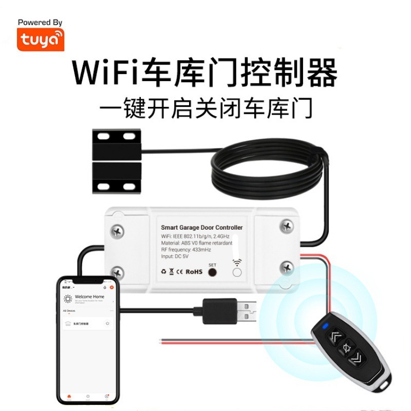 无线WIFI车库门联网控制器TUYA涂鸦语音控制防盗报警器带遥控器