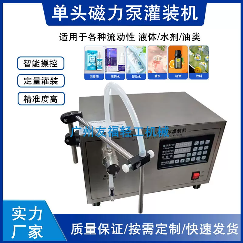 单头双头磁力泵灌装机半自动液体定量罐装机精油香薰水剂定量灌装