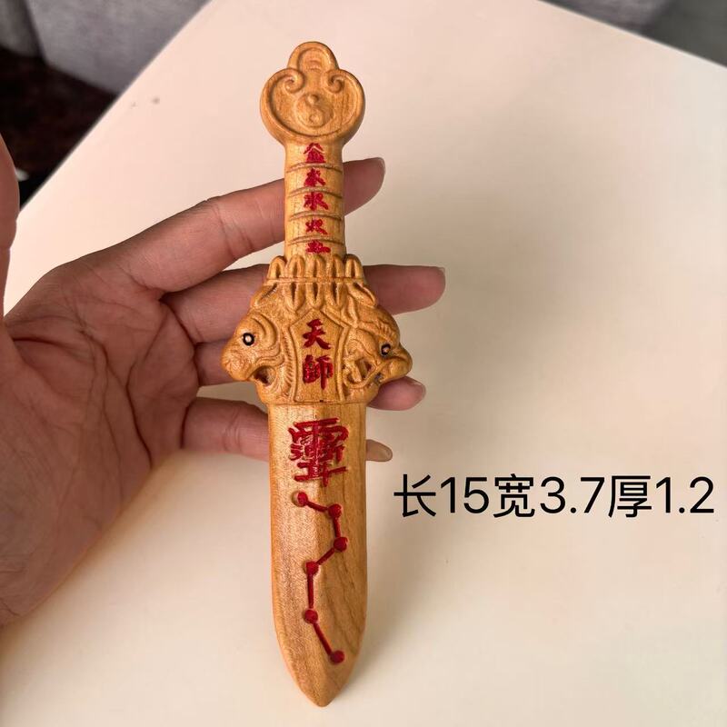 天师剑儿童成人随身饰品挂件正宗桃木天师龙头虎五行朱砂七星剑|undefined