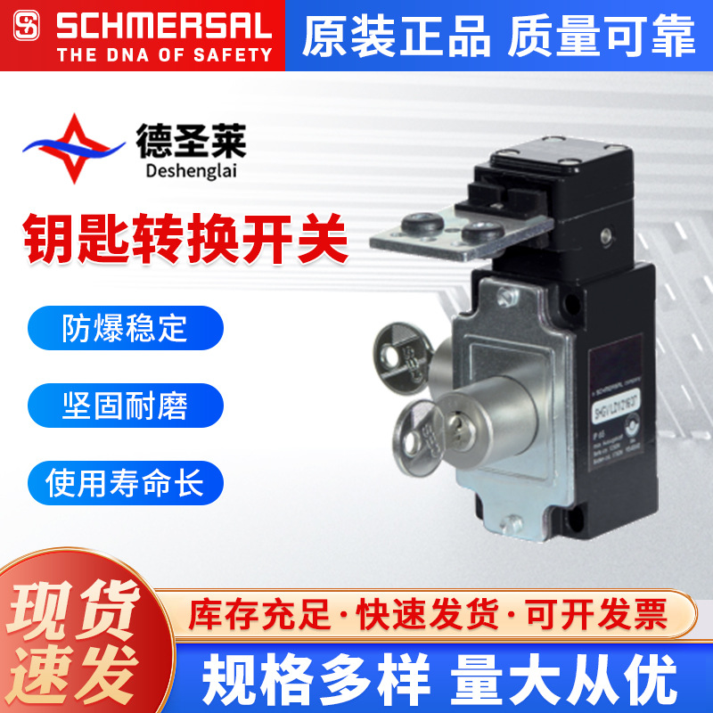 上海厂家供应施迈赛钥匙转换开关双钥匙手动转换复位开关