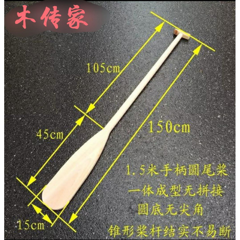 0.5- 2.1m Body Round Tail Paddle Mixing Paddle Drifting Kidsren's Performance Props Decorative Wooden Solid Wood Paddle