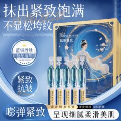 抖音爆款蓝铜胜肽抗皱精华液次抛保湿补水滋润紧致淡纹弹润精华液