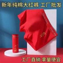 本命年大红色男士内裤中腰透气礼盒纯棉抗菌红色裤头四角口红大红