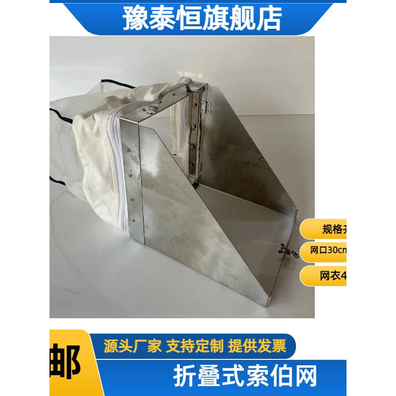 索伯网折叠式索伯网底栖生物网河流底栖动物采集网40目60目开票