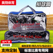排球网 比赛型丙纶涤纶聚乙烯有节排球网加粗加重户外沙滩排球网