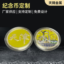 纪念币定制天津旅游纪念币工艺商务文创礼品金属烤漆双面纪念章