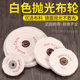 Wool polishing cloth wheel cotton cloth wheel small hole stainless steel mirror polishing wheel metal polishing artifact white cloth wheel