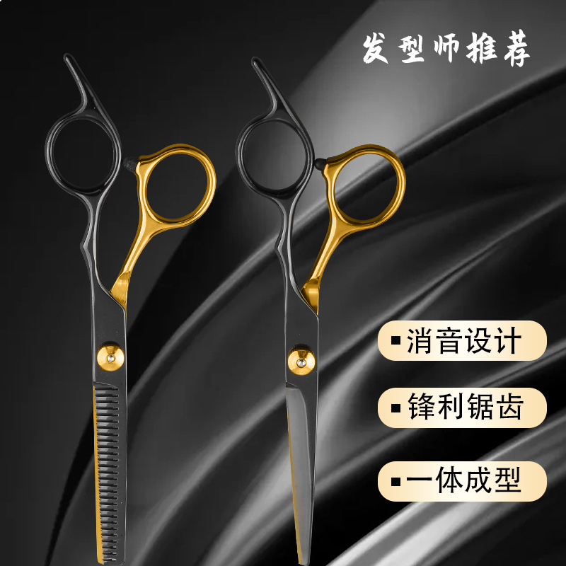 理发剪刀✂️黑金不锈钢平牙剪家用美发剪刀专业理发神器工具套装|undefined