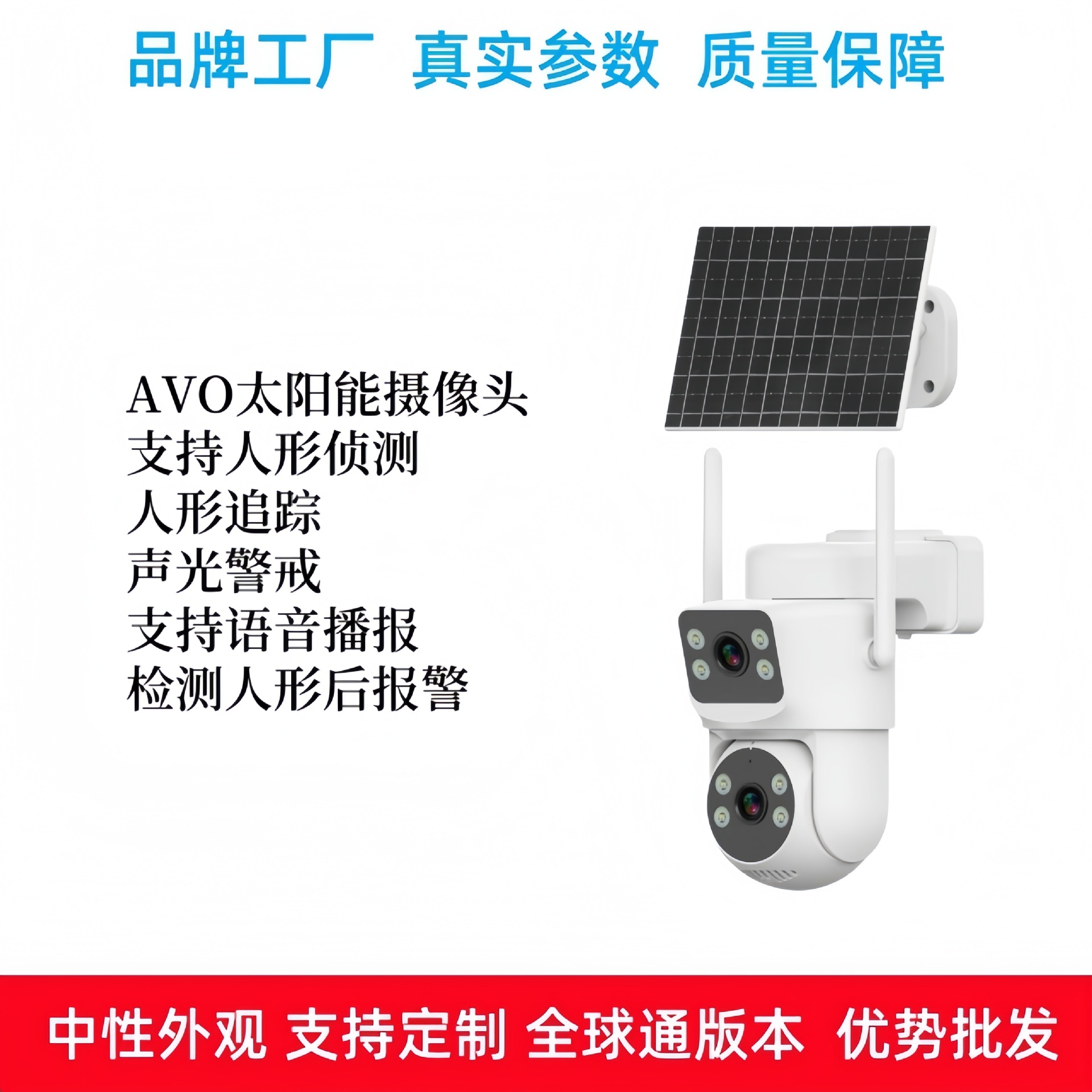 太阳能监控摄像头支持语音播报检测人形后报警高清400万像素