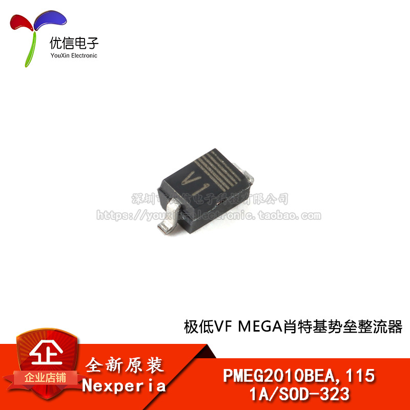 原装PMEG2010BEA,115 1A SOD-323 极低VF MEGA肖特基势垒整流器