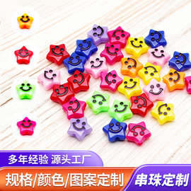 五角星笑脸勾串珠定制DIY珠子亚克力塑料珠子儿童手工串珠