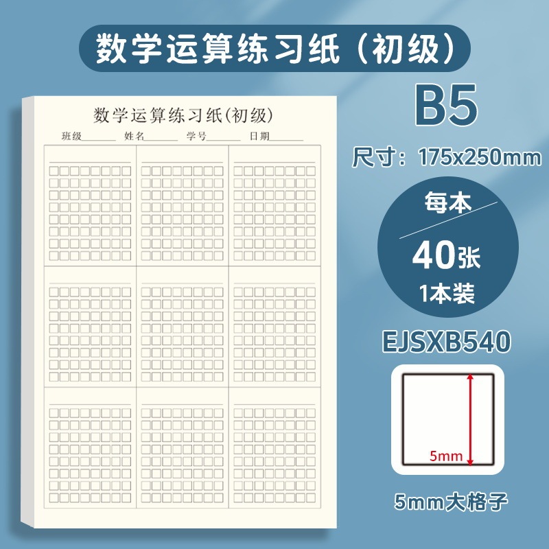 小学生向け算数演算整列紙 足し算・引き算・掛け算・割り算 縦計算練習用紙 算数計算ドラフト MU|undefined