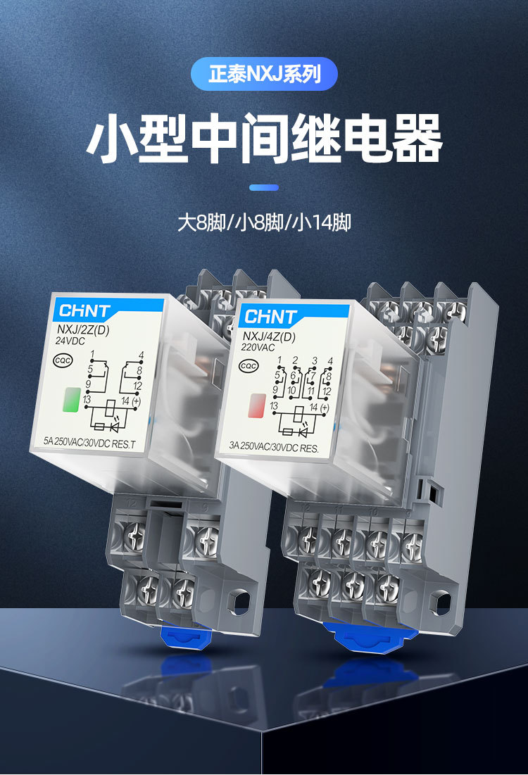 小型中间继电器
