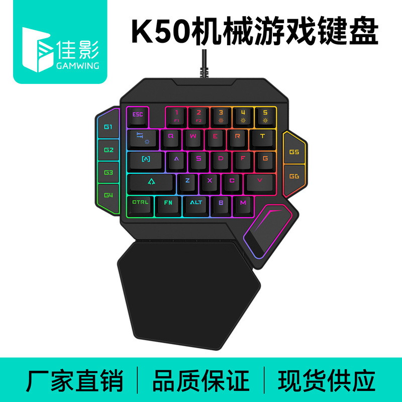 usb wired K50 single-hand mechanical chicken keyboard peripheral PUBG stimulation battlefield League of Legends LOL keyboard