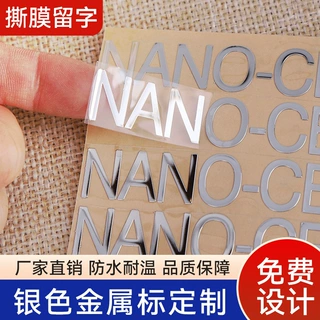 家具橱柜金属标金属标拉丝镍标高档护肤品LOGO金属贴小批量定制