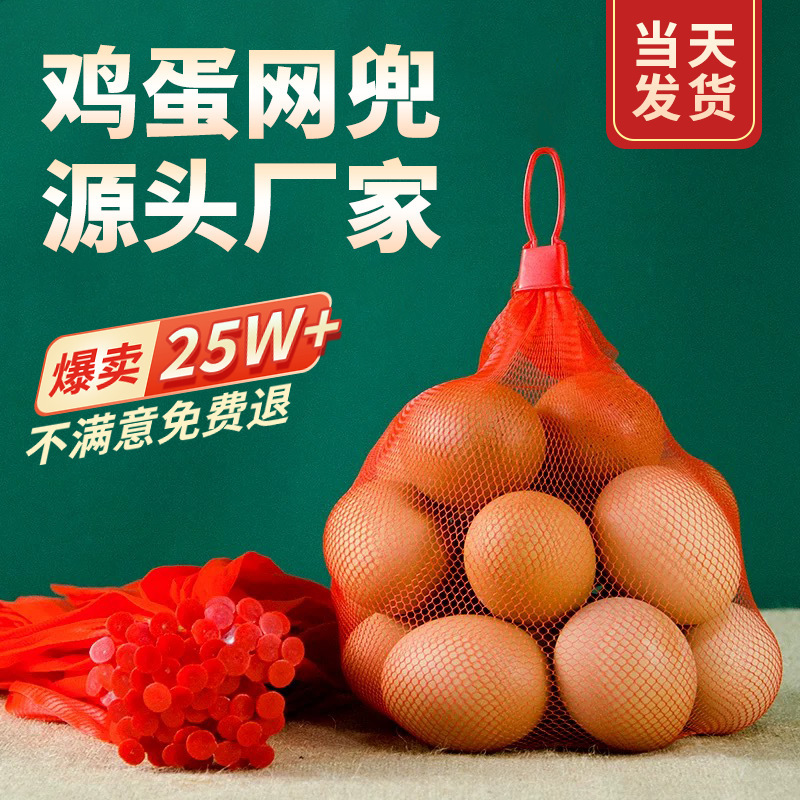 Chai soil egg net bag soft material fine net new PE plastic red net egg bag dense net bag wholesale postage Chai soil egg net bag soft material fine net new PE plastic red net egg bag dense net bag wholesale postage