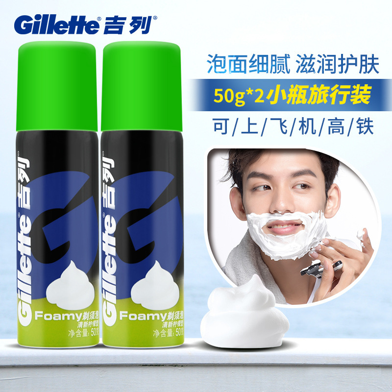 Gillette 50g Lemon Shaving Foam Travel Pack Fresh Lemon Shaving Cream Shaving Foam In Stock Wholesale
