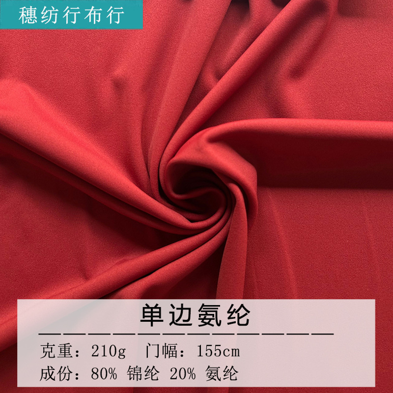Single-Sided Spandex, Cool-Touch 210g High-Elastic Yoga Fabric with a Soft, Naked Feel, Suitable for Sports Bras, Cycling Wear, and Yoga Clothing