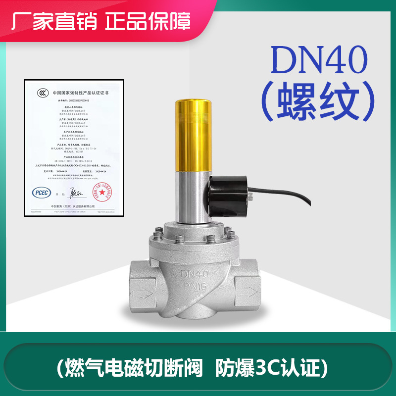 DN40*0.3Mpa*cast aluminum*thread*normally open type*normal pressure