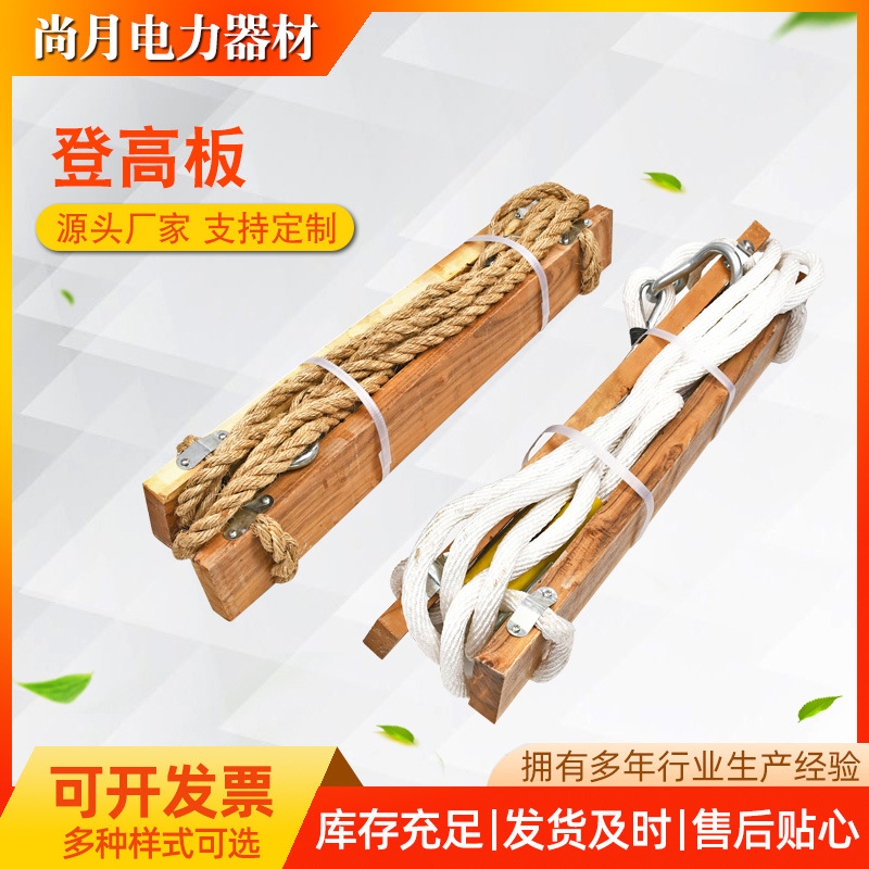 电工爬杆脚踏木板 尼龙绳登高板  麻绳电力登高板 电工施工攀登板