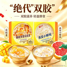 【新品】良品铺子碗装杨枝甘露花胶粥燕窝膳椰炖即食花胶羹鱼胶粥