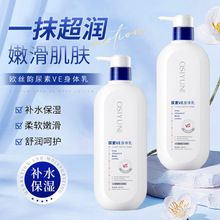 欧丝韵尿素霜VE身体乳500ml滋润保湿去干皮维生素E身体乳润肤乳霜
