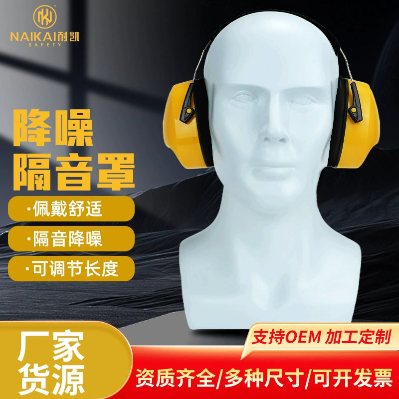 Nike EM1007-2 шумозащитные наушники глушение мастерская шумоподавление ушей