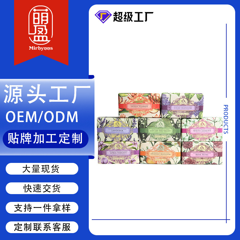 [Oem Customization] Natural Floral Fragrance 200g Handmade Soap Travel Home Repair Soap Body Cleansing Bath