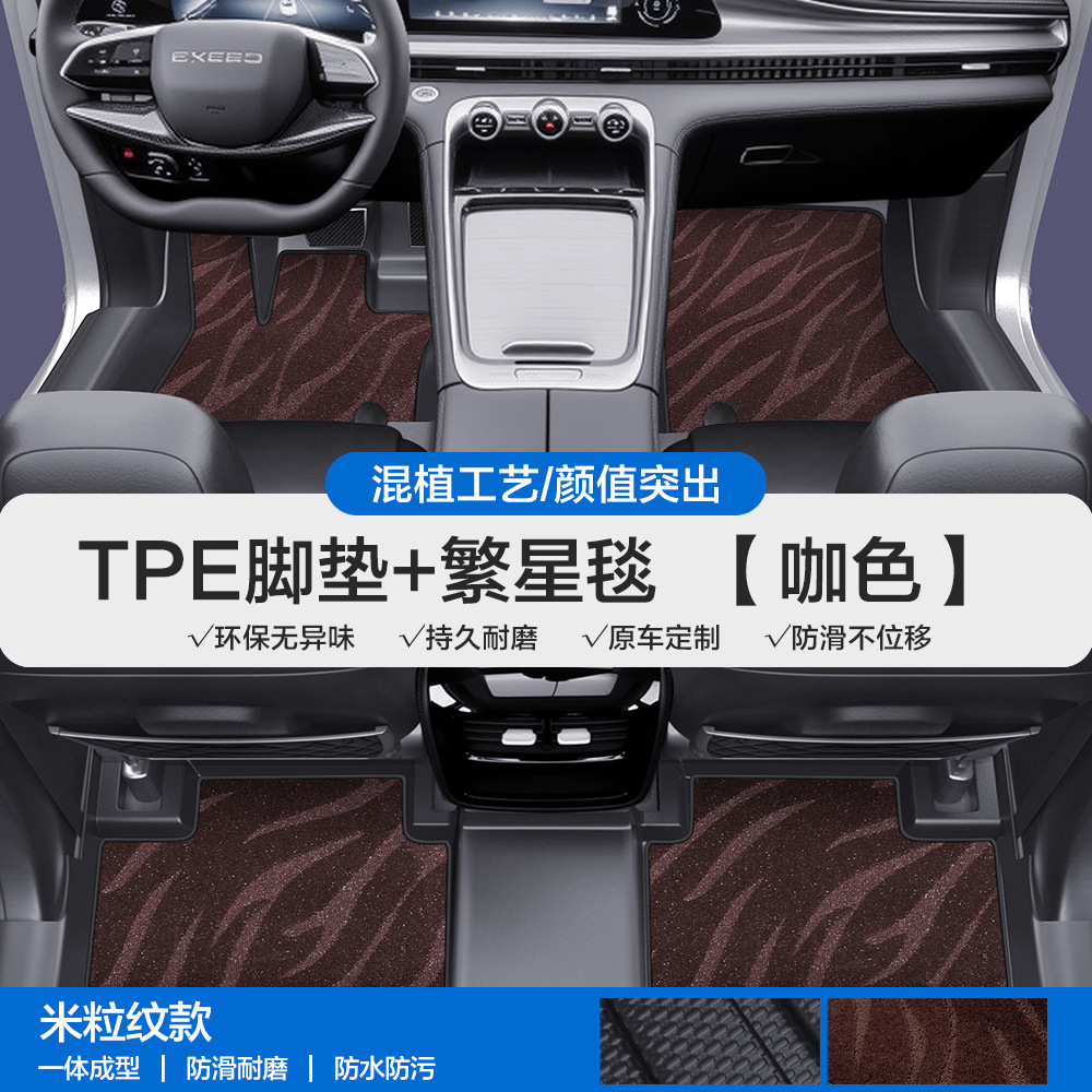 Universal Foot Pad — Xingtu for Jetour Yaoguang - rice-grain-texture-tpe-floor-mats-coffee-starry-carpet-please-leave-a-message-or-note-the-car-model-year-when-ordering