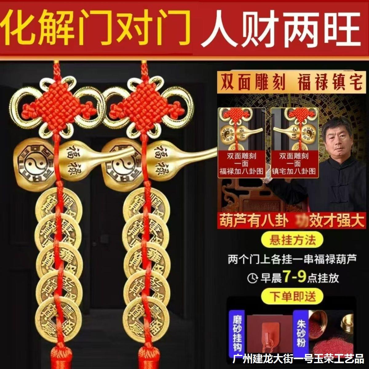 门对门铜葫芦五帝钱卧室客厅横梁压顶吉祥结福禄铜钱串批